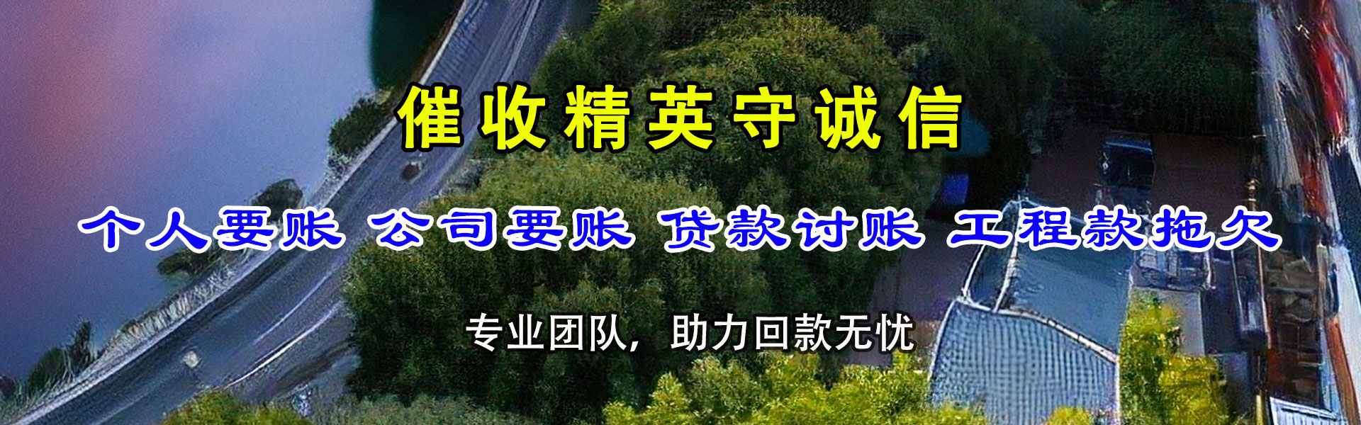 滨州腾速达追债公司
